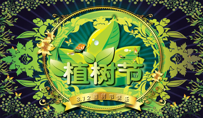 植树节.jpg