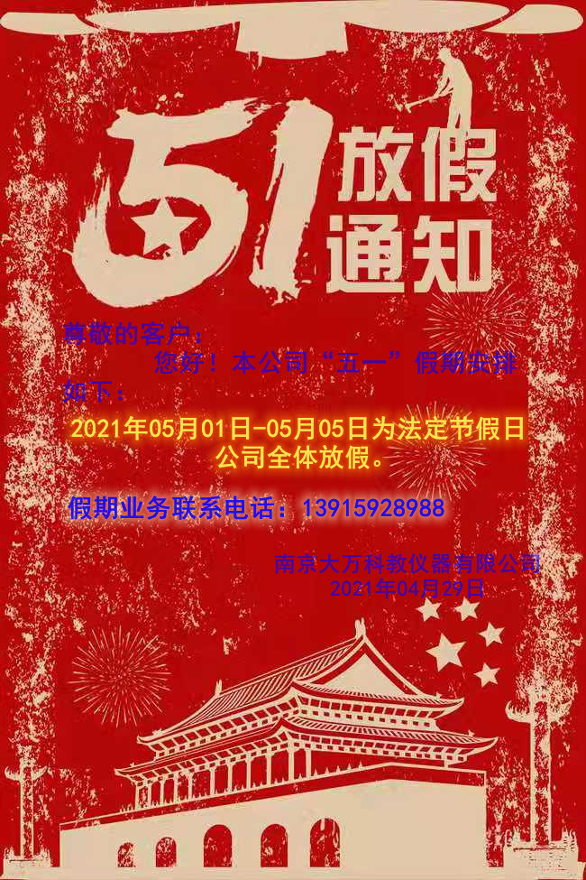 五一通知_副本.jpg